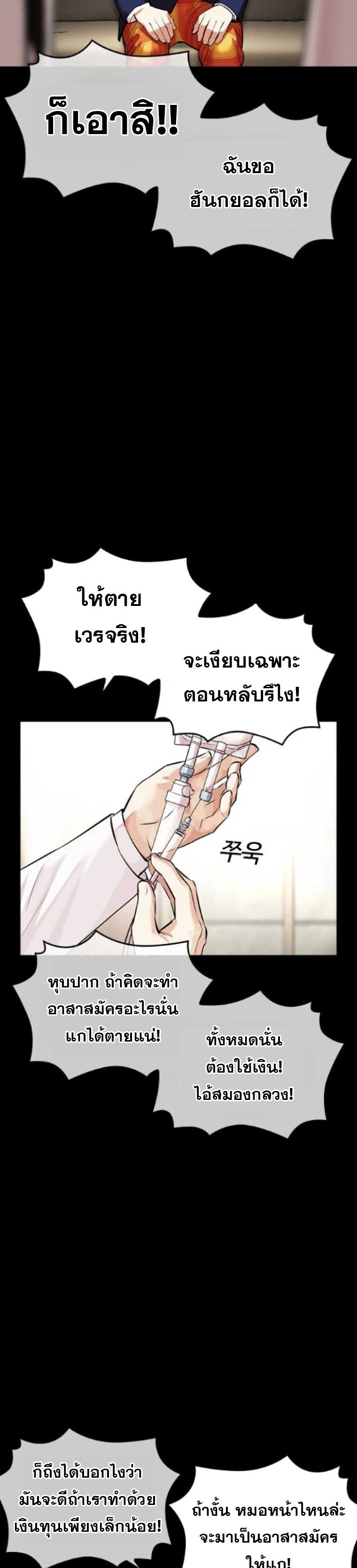 อ่านมังงะ Lookism ตอนที่ 474/27.jpg