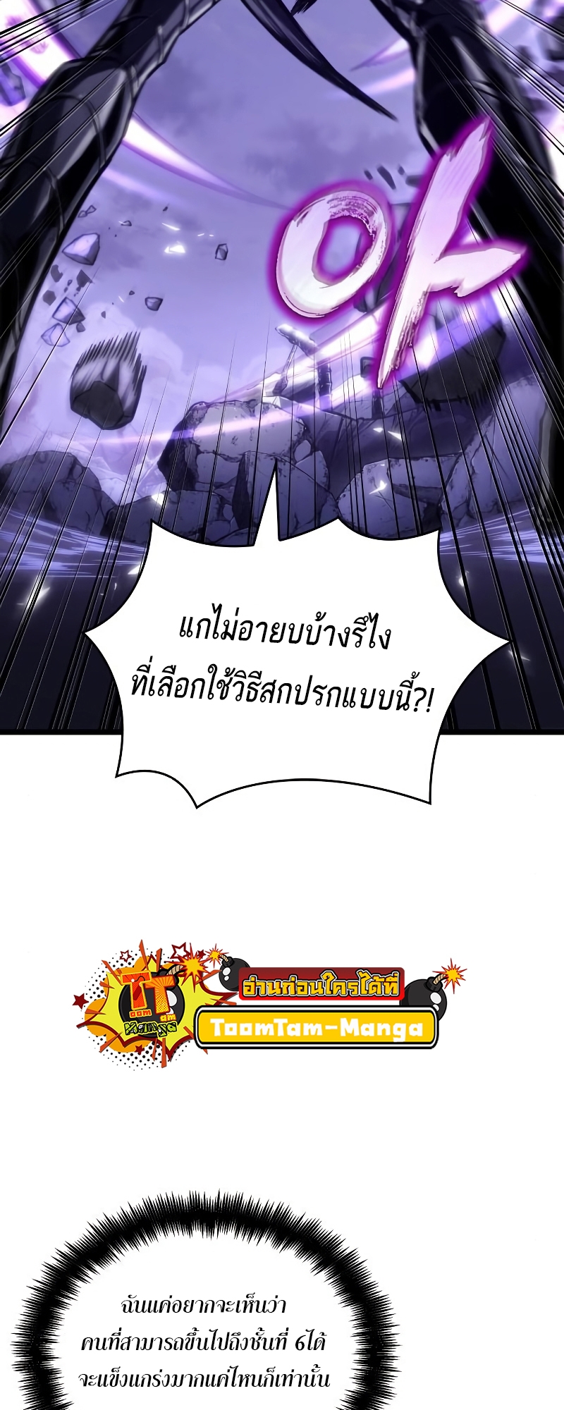 อ่านมังงะ The World After the End ตอนที่ 99/27.jpg