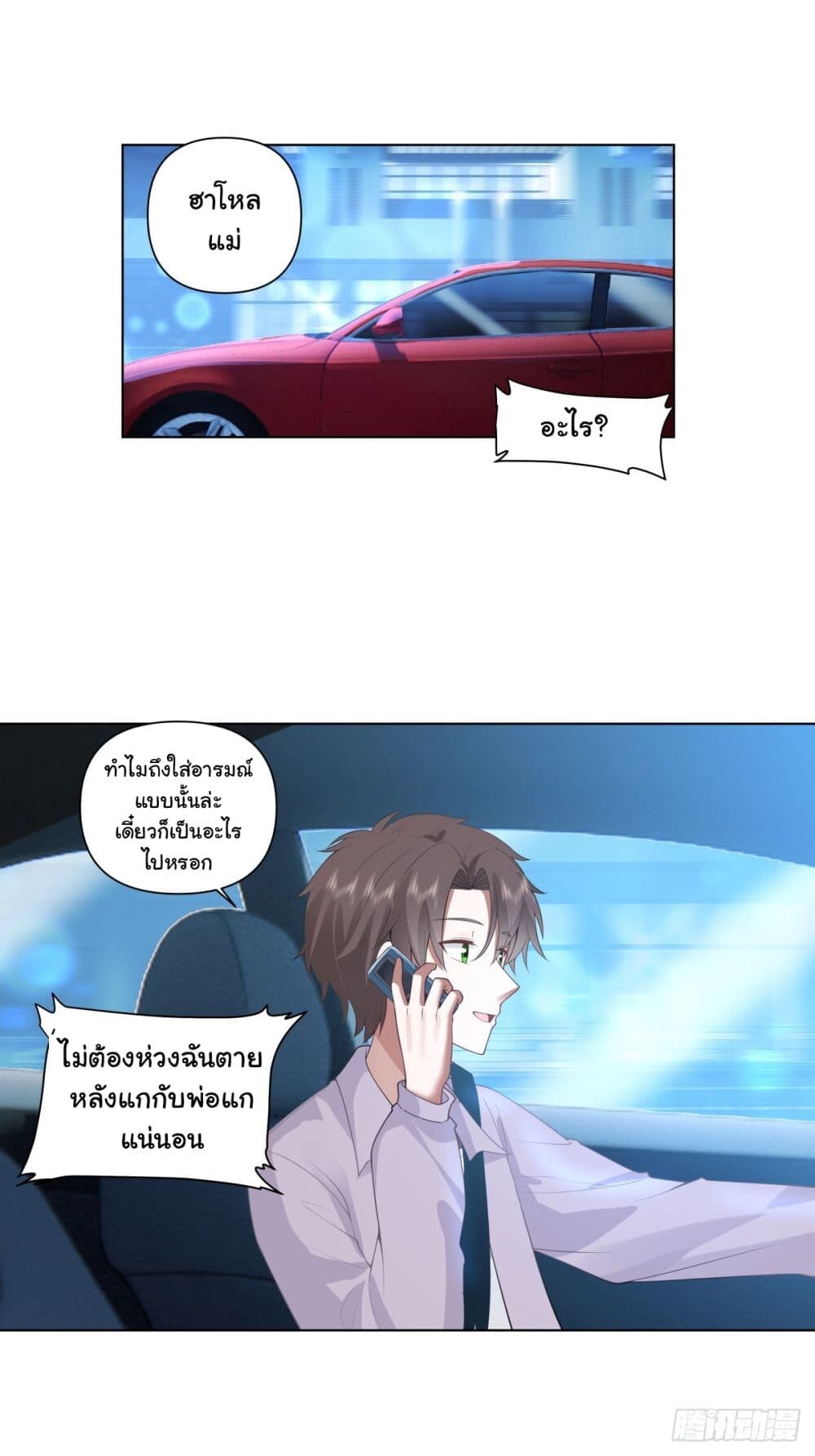 อ่านมังงะ I Really Don't Want to Be Reborn ตอนที่ 148/27.jpg