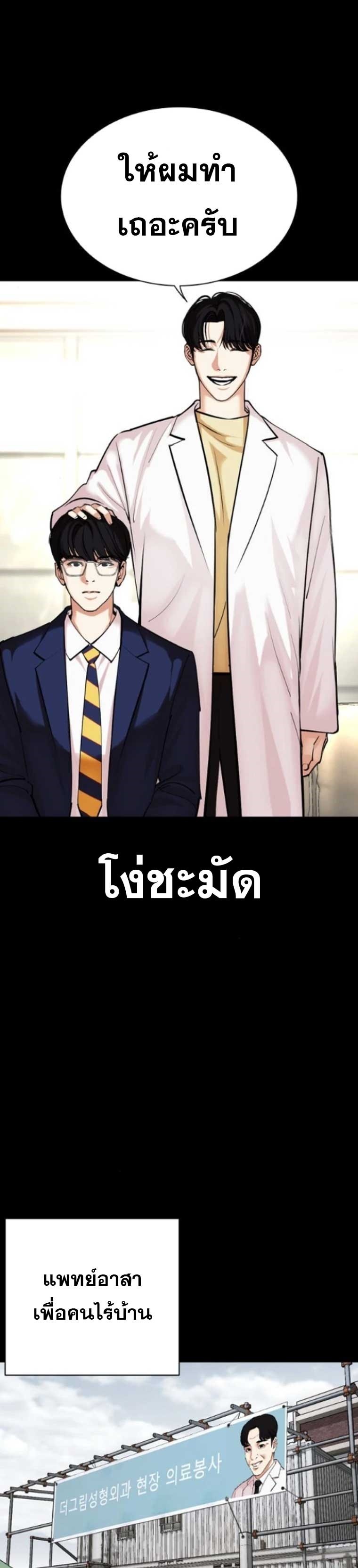 อ่านมังงะ Lookism ตอนที่ 474/30.jpg