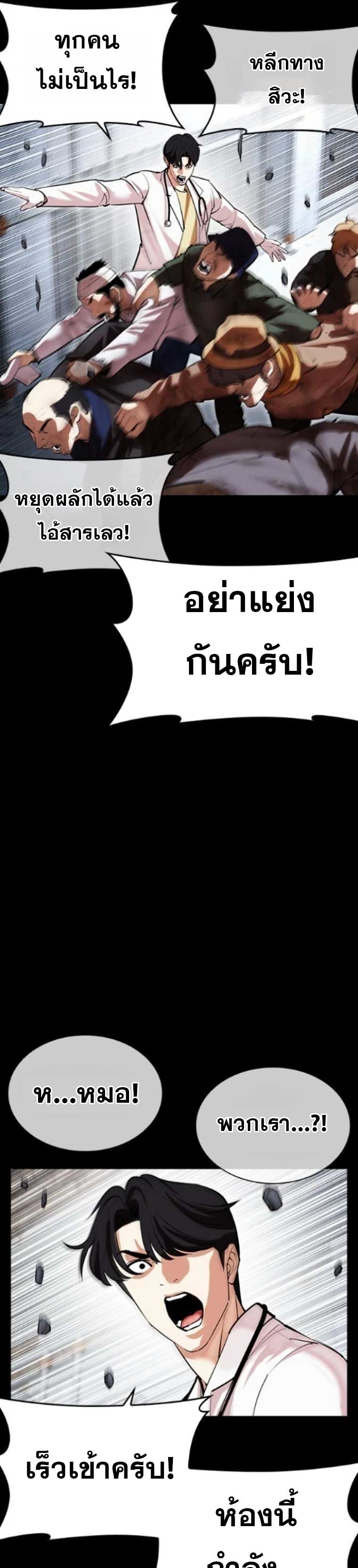 อ่านมังงะ Lookism ตอนที่ 474/36.jpg