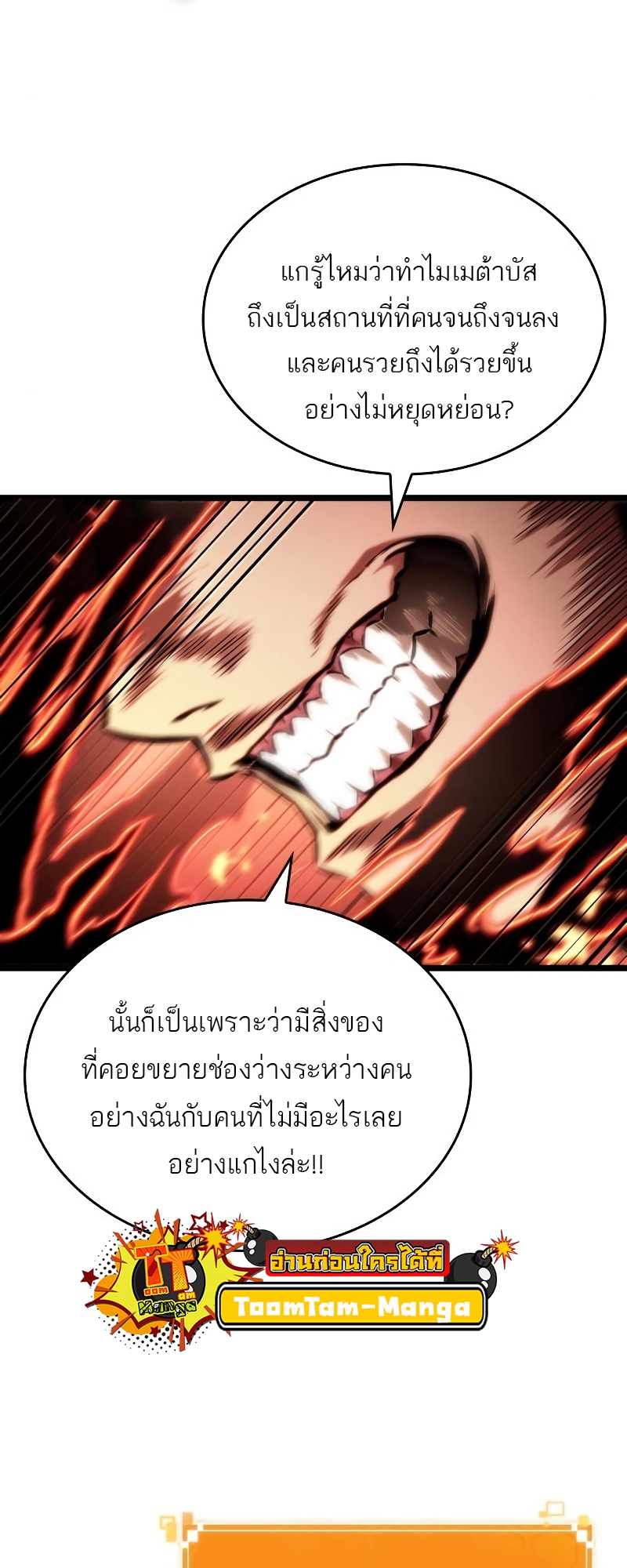 อ่านมังงะ The World After the End ตอนที่ 99/37.jpg