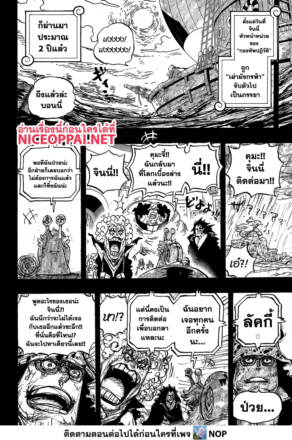 อ่านมังงะ One Piece ตอนที่ 1098/3.jpg