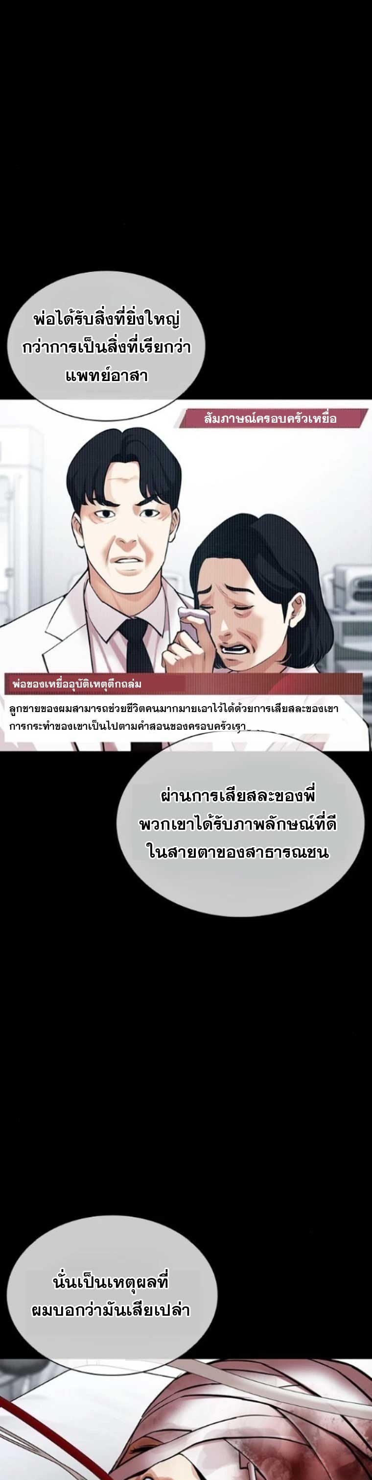 อ่านมังงะ Lookism ตอนที่ 474/42.jpg