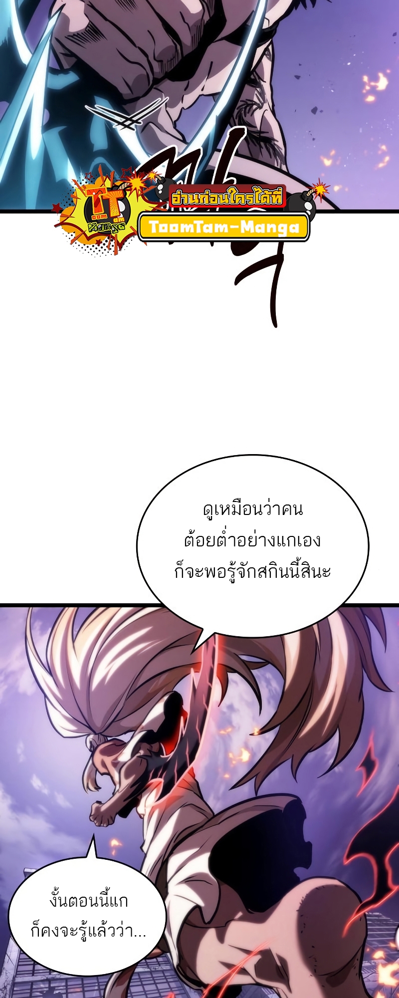 อ่านมังงะ The World After the End ตอนที่ 99/42.jpg