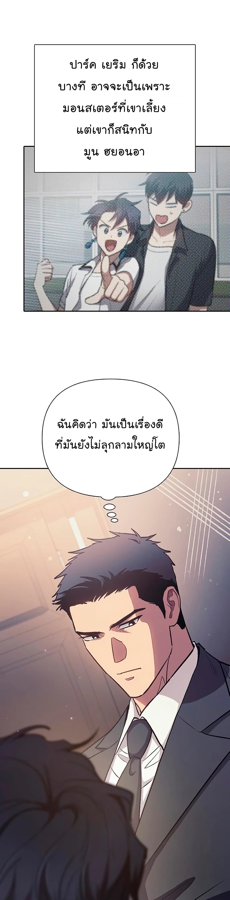 อ่านมังงะ The S-Classes That I Raised ตอนที่ 110/42.jpg