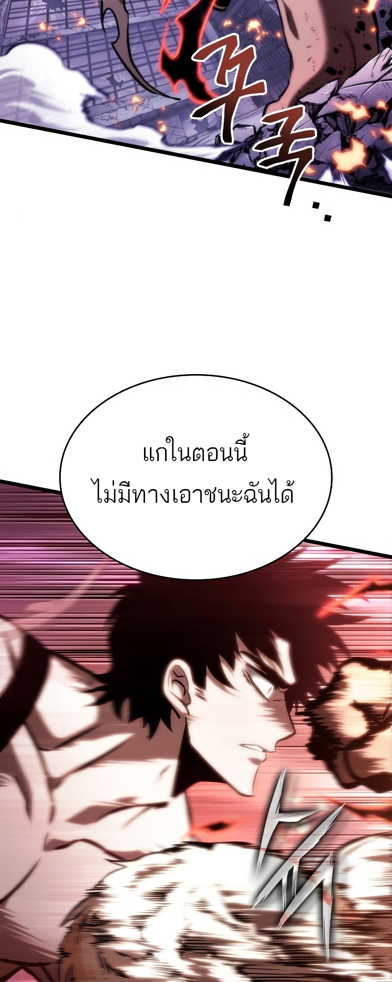 อ่านมังงะ The World After the End ตอนที่ 99/43.jpg