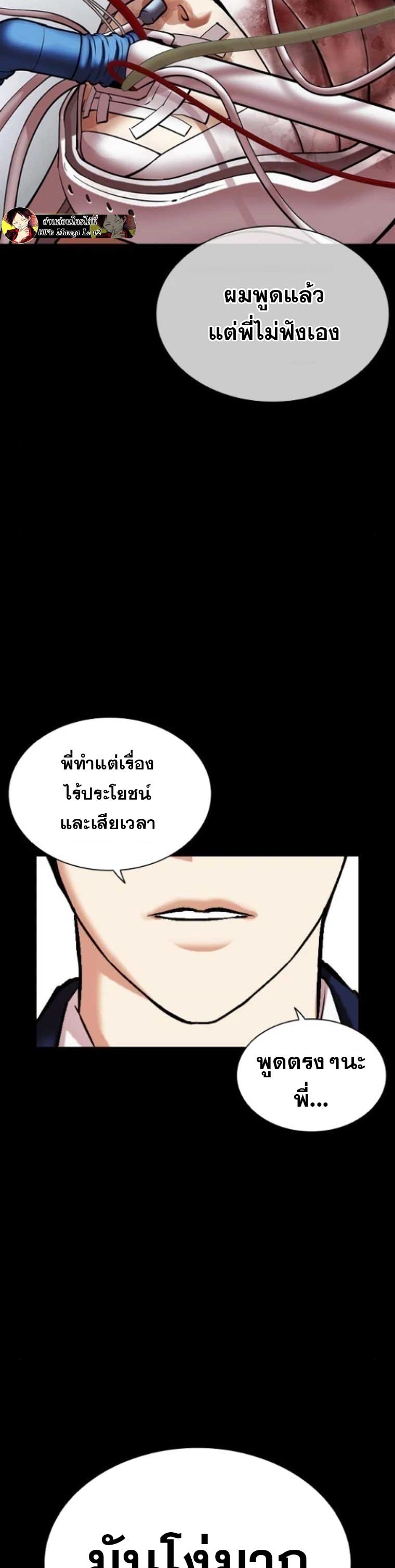 อ่านมังงะ Lookism ตอนที่ 474/43.jpg