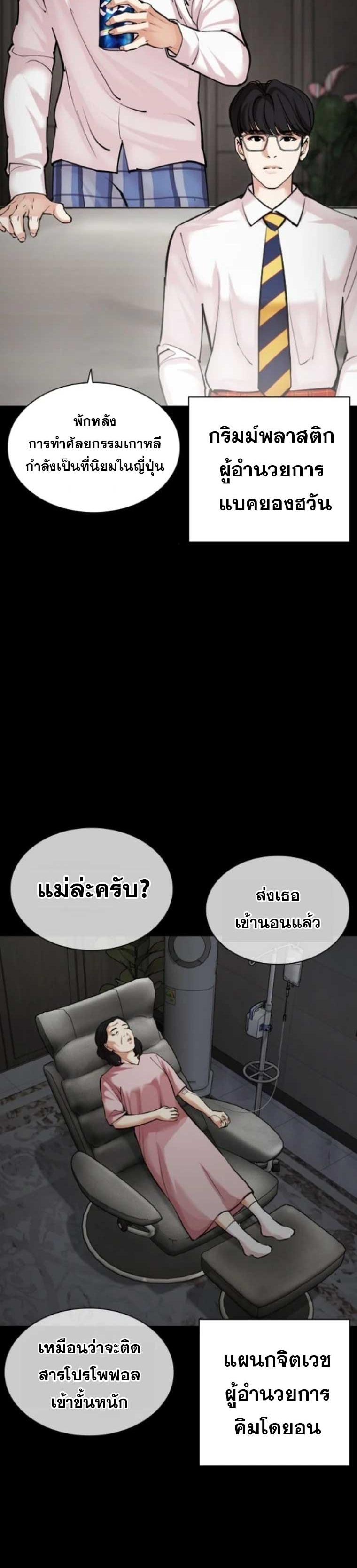 อ่านมังงะ Lookism ตอนที่ 474/5.jpg