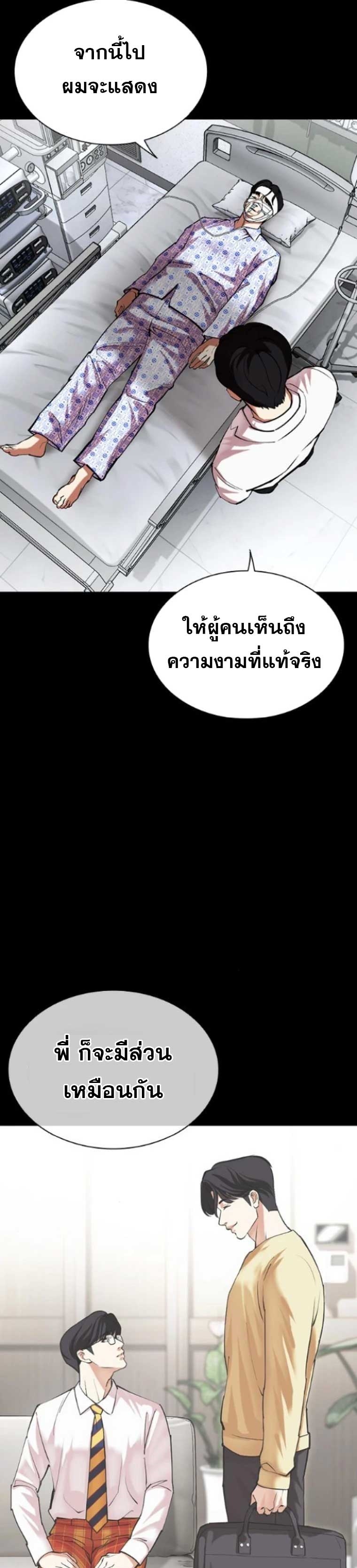 อ่านมังงะ Lookism ตอนที่ 474/60.jpg