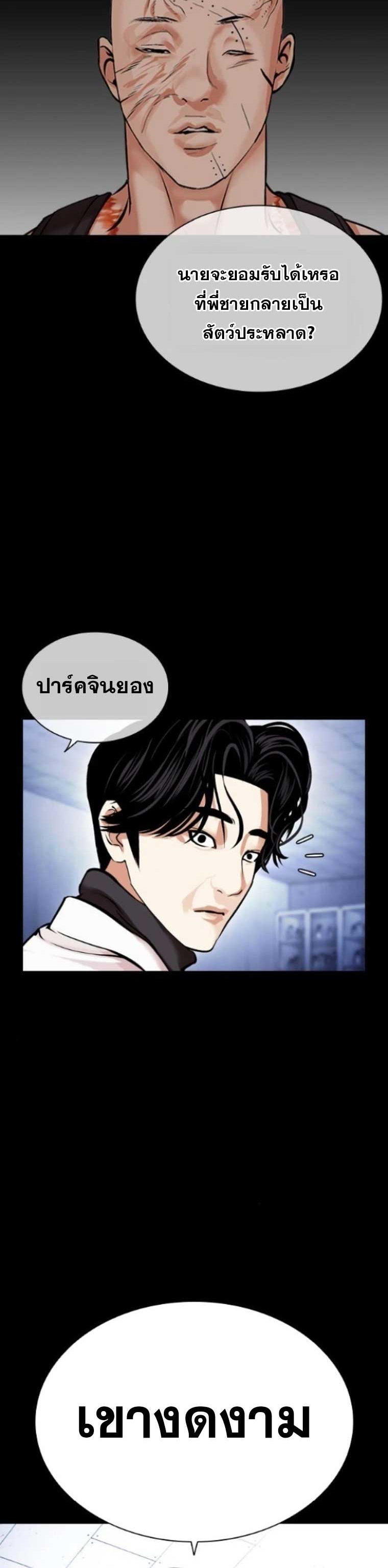 อ่านมังงะ Lookism ตอนที่ 474/65.jpg