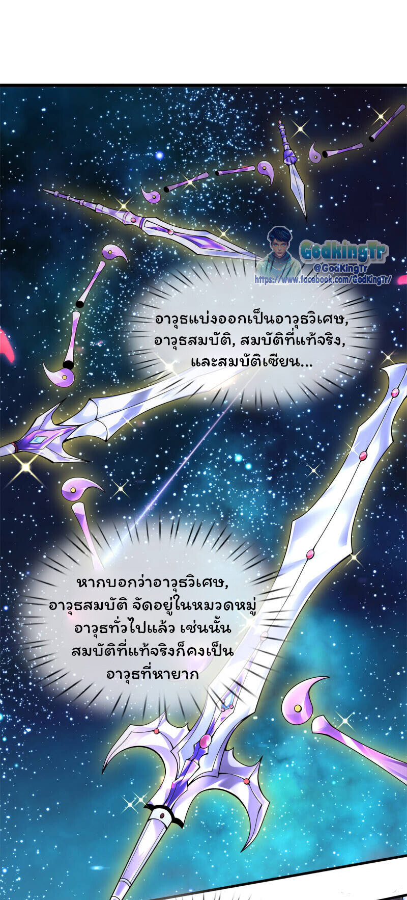 อ่านมังงะ Eternal god King ตอนที่ 235/6.jpg