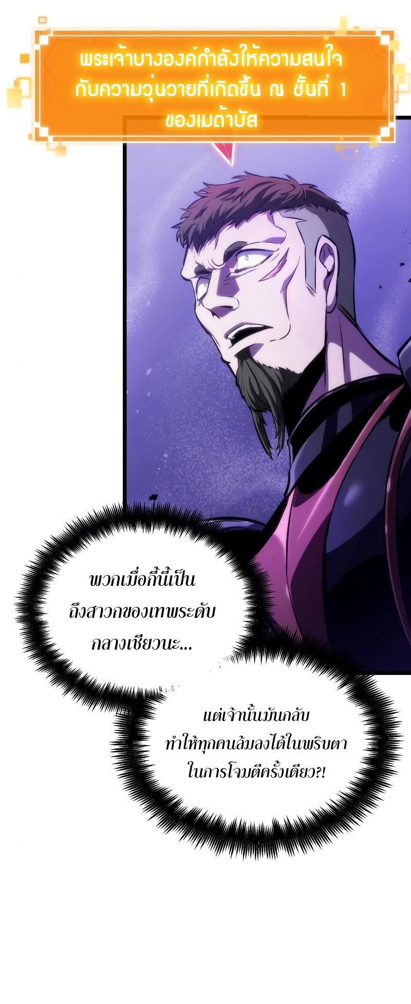 อ่านมังงะ The World After the End ตอนที่ 99/6.jpg