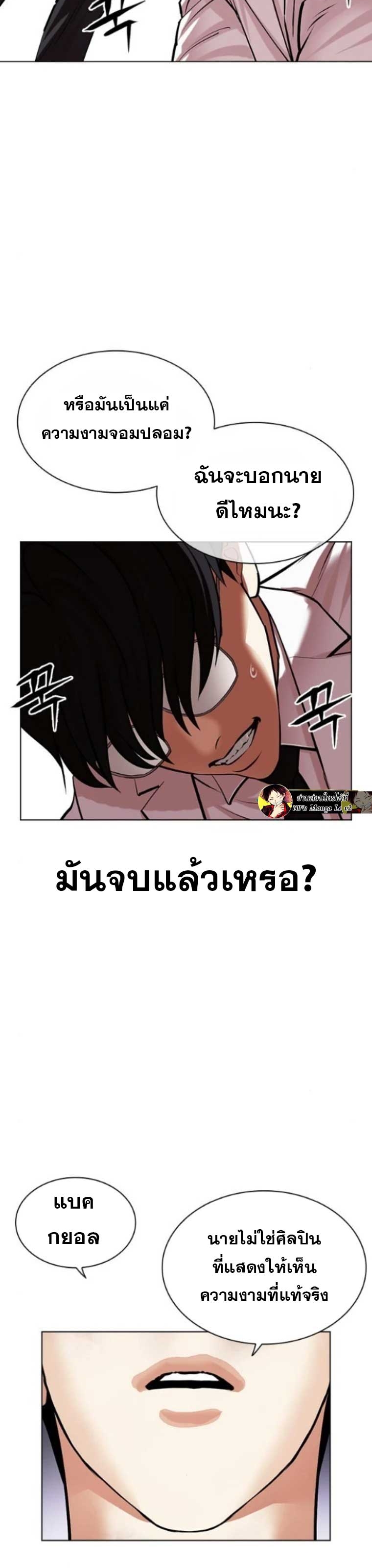 อ่านมังงะ Lookism ตอนที่ 474/70.jpg