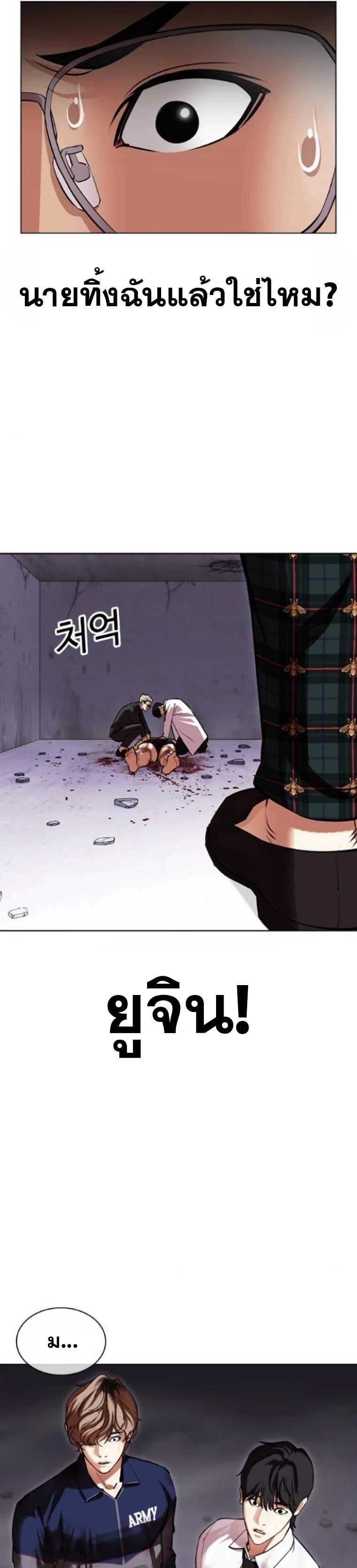 อ่านมังงะ Lookism ตอนที่ 474/72.jpg