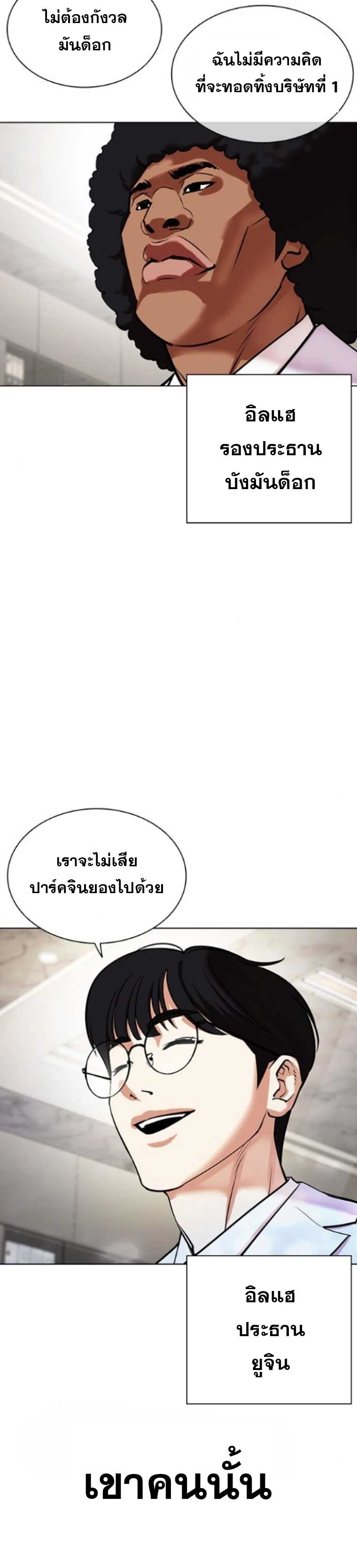 อ่านมังงะ Lookism ตอนที่ 474/77.jpg