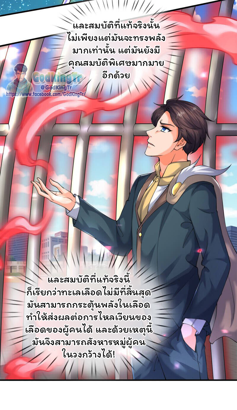 อ่านมังงะ Eternal god King ตอนที่ 235/7.jpg