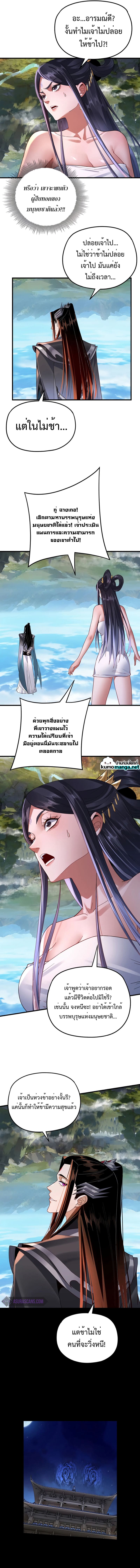 อ่านมังงะ I Am the Fated Villain ตอนที่ 110/7.jpg