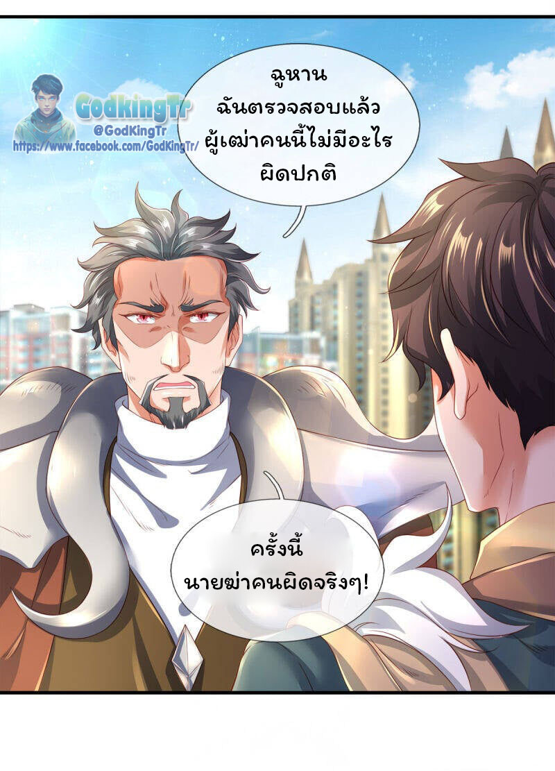 อ่านมังงะ Eternal god King ตอนที่ 234/7.jpg