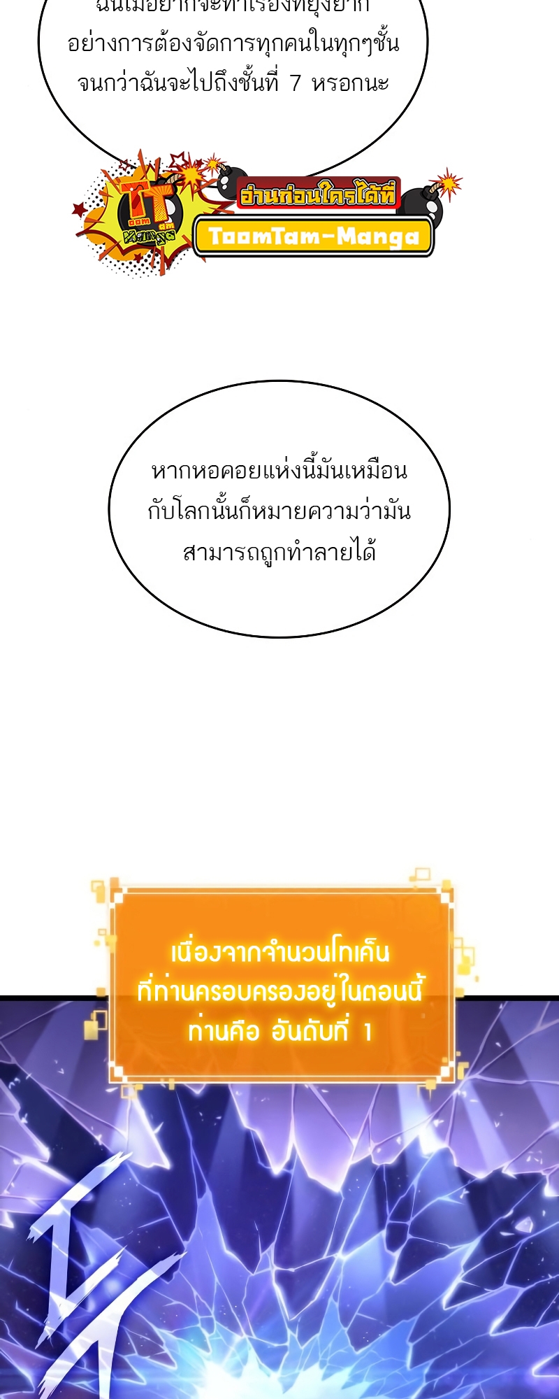 อ่านมังงะ The World After the End ตอนที่ 99/82.jpg