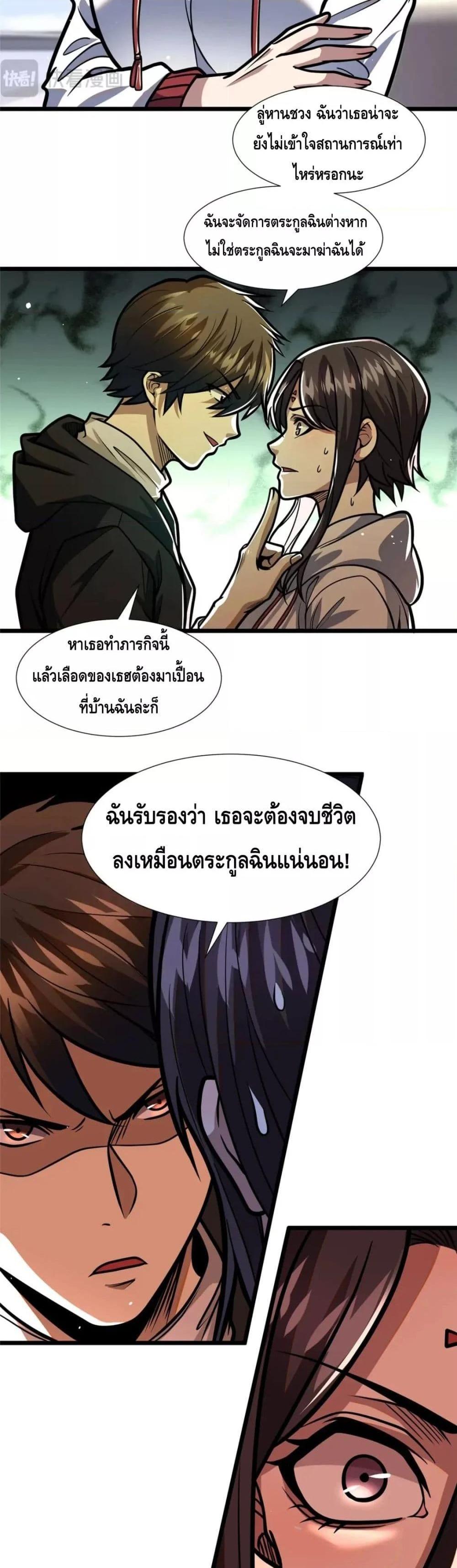 อ่านมังงะ The Best Medical god in the city ตอนที่ 102/8.jpg