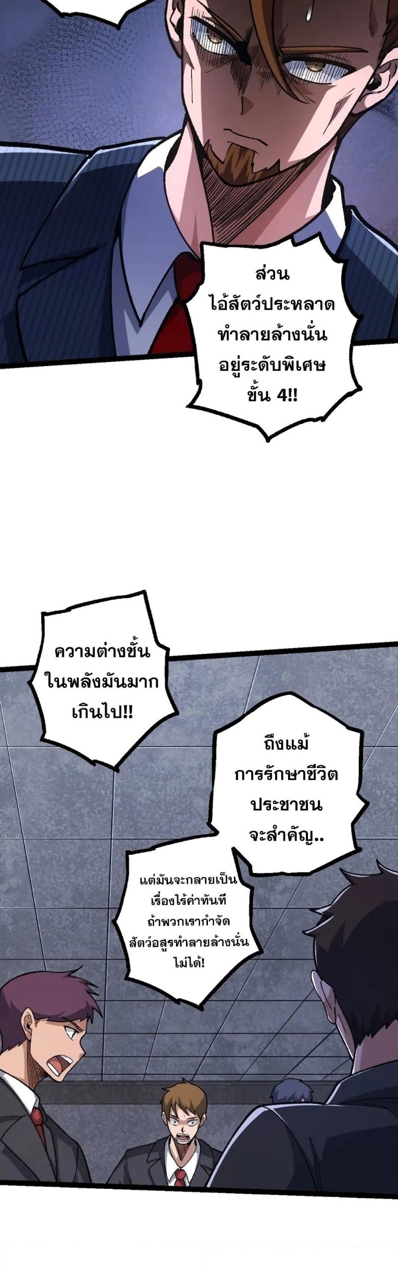 อ่านมังงะ Evolution from the Big Tree ตอนที่ 126/15.jpg