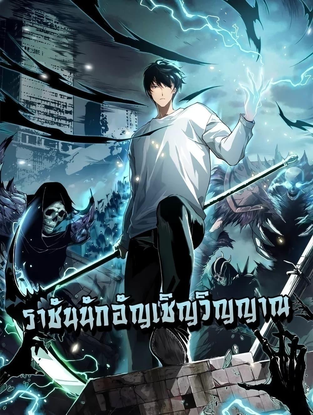 อ่านมังงะ Necromancer King of The Scourge ตอนที่ 34/0.jpg