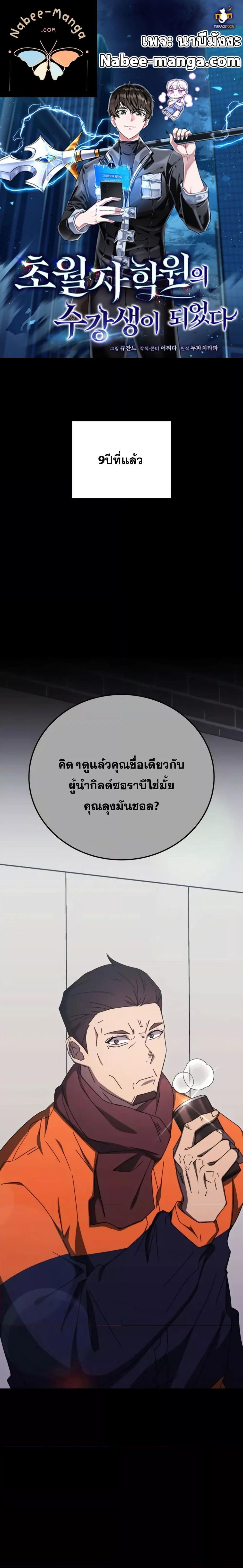 อ่านมังงะ Transcension Academy ตอนที่ 83/0.jpg