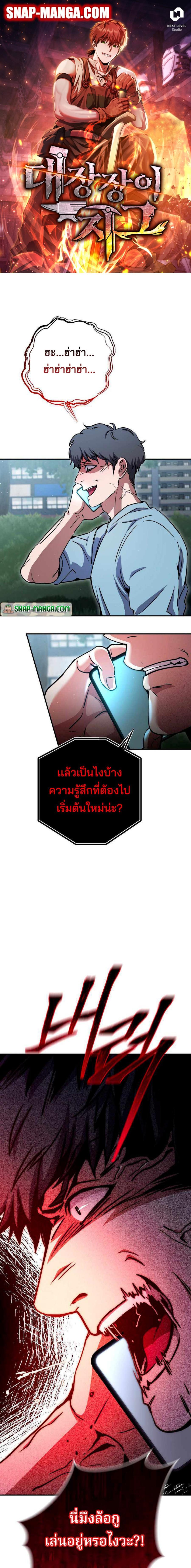 อ่านมังงะ Legendary Blacksmith’s Vengeance ตอนที่ 29/0_0.jpg