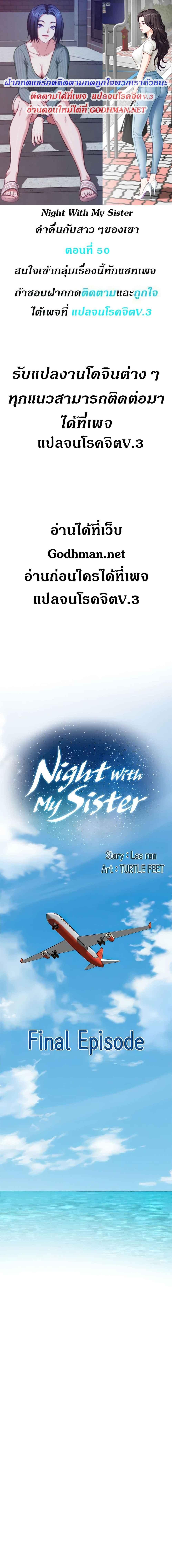 อ่านมังงะ Night With My Sister ตอนที่ 50/0_0.jpg