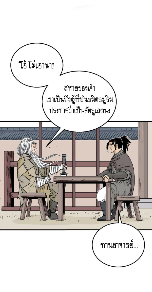 อ่านมังงะ Fist Demon Of Mount Hua ตอนที่ 126/0.jpg