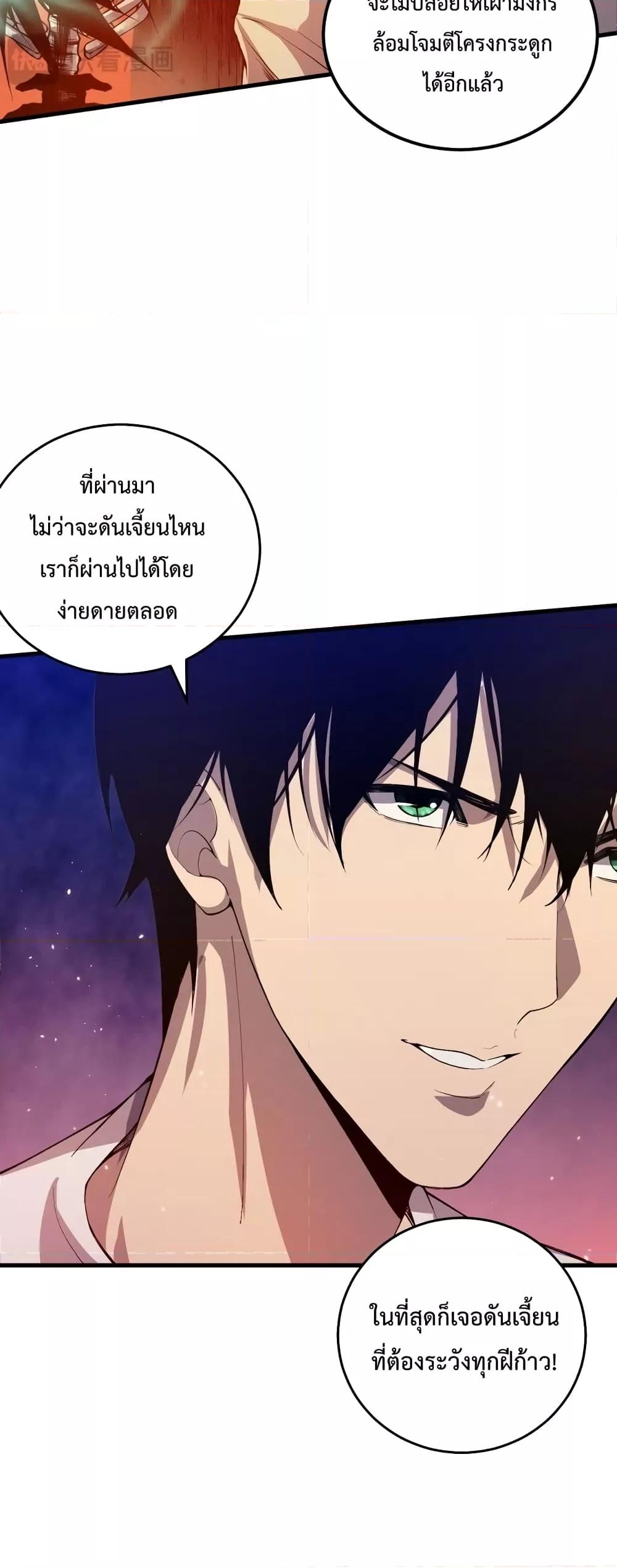 อ่านมังงะ Necromancer King of The Scourge ตอนที่ 35/10.jpg