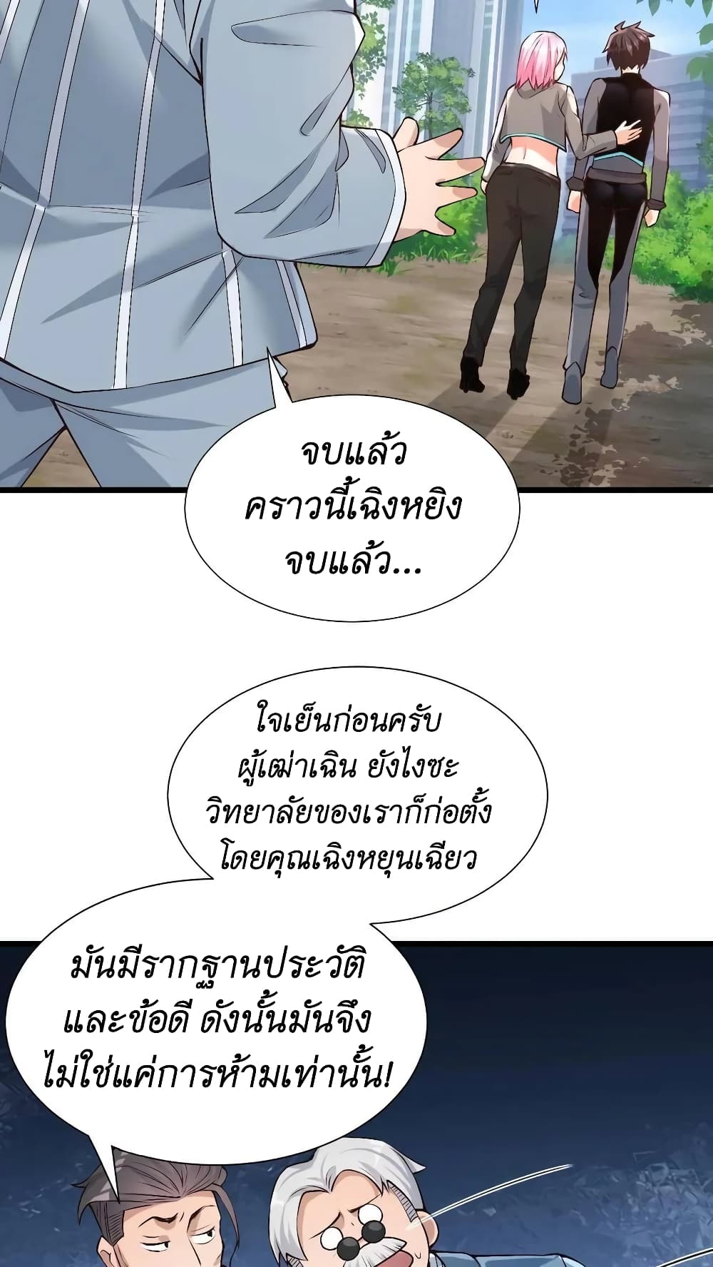 อ่านมังงะ I Accidentally Became Invincible While Studying With My Sister ตอนที่ 32/11.jpg