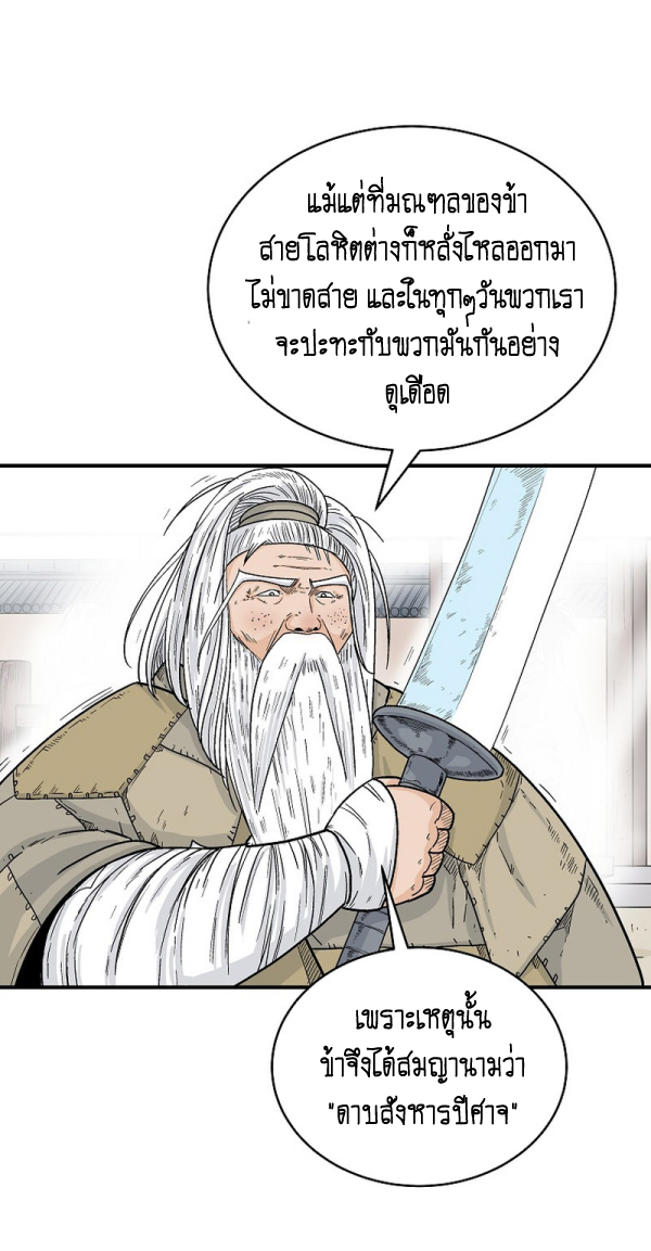 อ่านมังงะ Fist Demon Of Mount Hua ตอนที่ 126/11.jpg