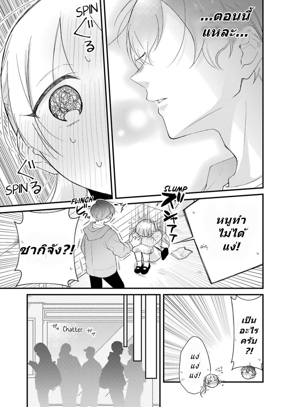 อ่านมังงะ Toaru Tenin to Kyaku no Hanashi ตอนที่ 33/12.jpg