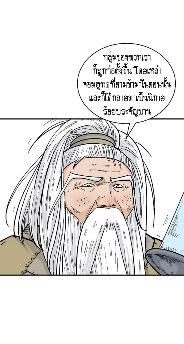 อ่านมังงะ Fist Demon Of Mount Hua ตอนที่ 126/12.jpg