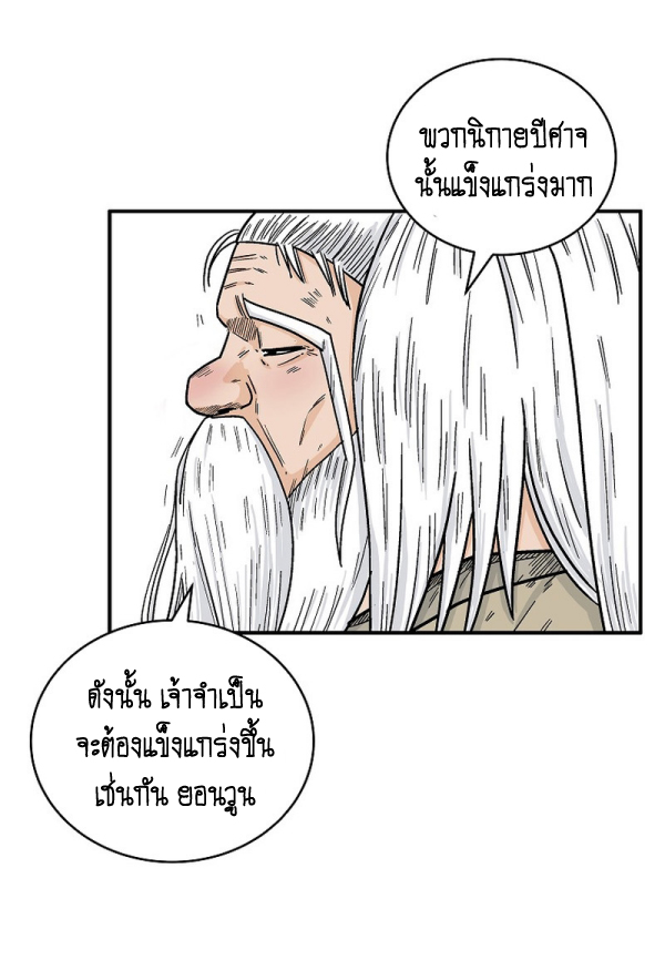 อ่านมังงะ Fist Demon Of Mount Hua ตอนที่ 126/13.jpg