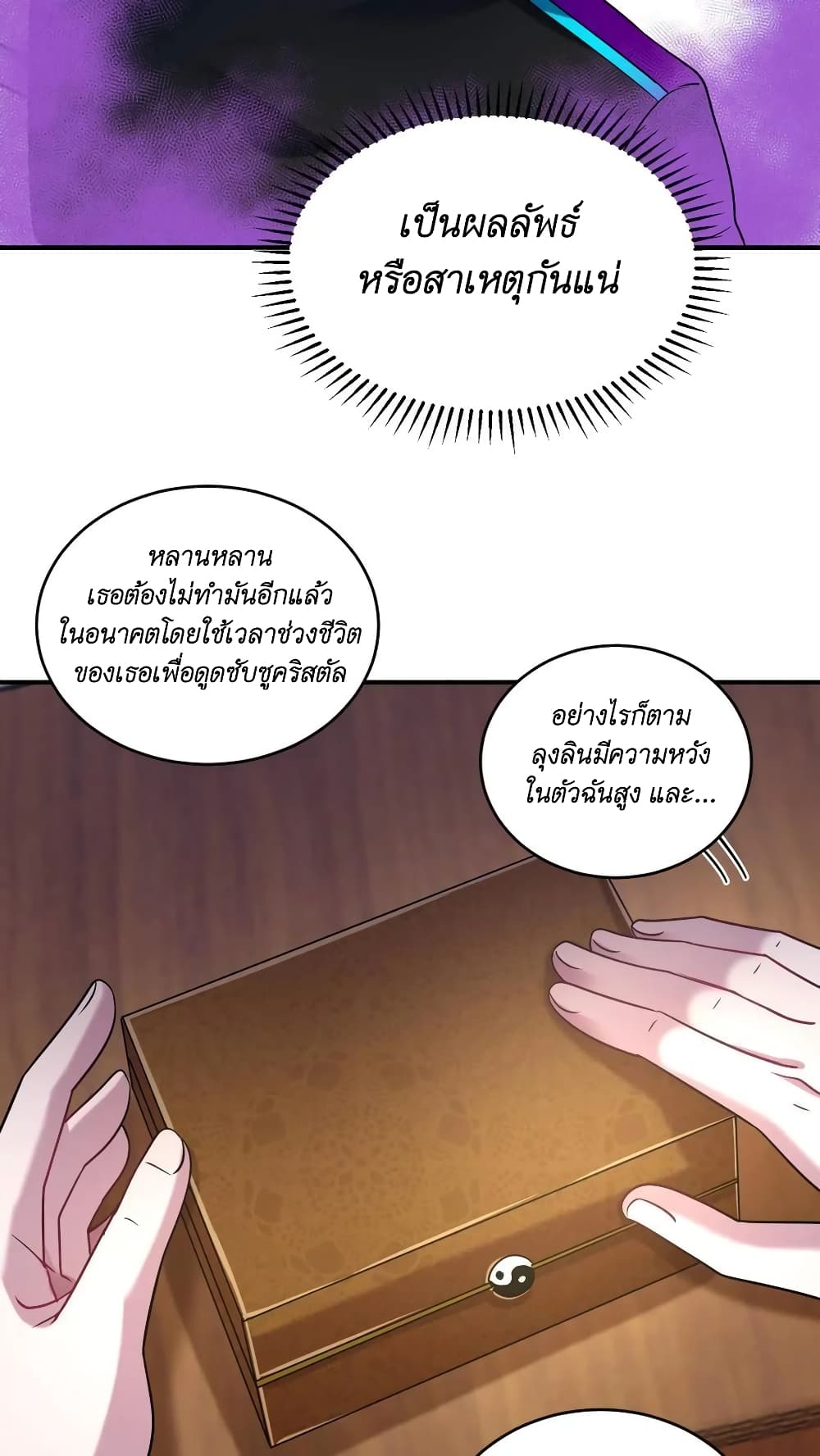 อ่านมังงะ I Accidentally Became Invincible While Studying With My Sister ตอนที่ 35/13.jpg