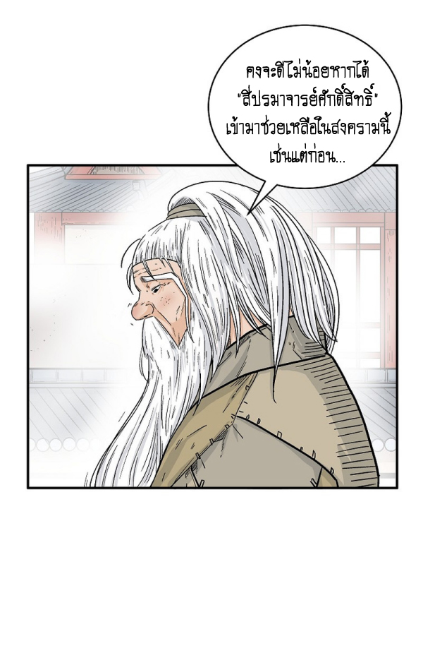 อ่านมังงะ Fist Demon Of Mount Hua ตอนที่ 126/15.jpg