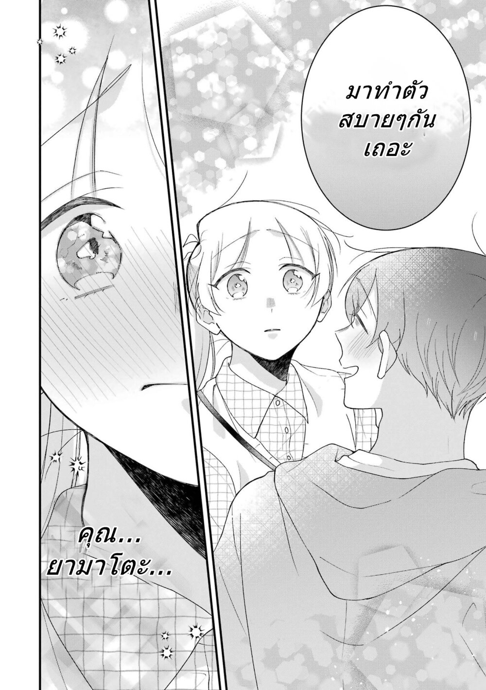 อ่านมังงะ Toaru Tenin to Kyaku no Hanashi ตอนที่ 33/15.jpg