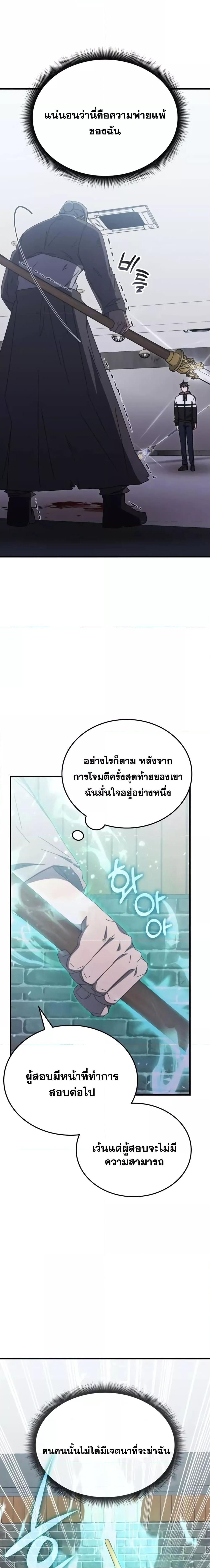 อ่านมังงะ Transcension Academy ตอนที่ 83/16.jpg