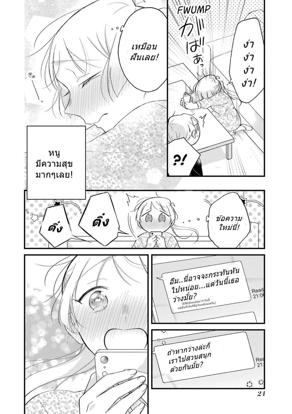 อ่านมังงะ Toaru Tenin to Kyaku no Hanashi ตอนที่ 32/1.jpg