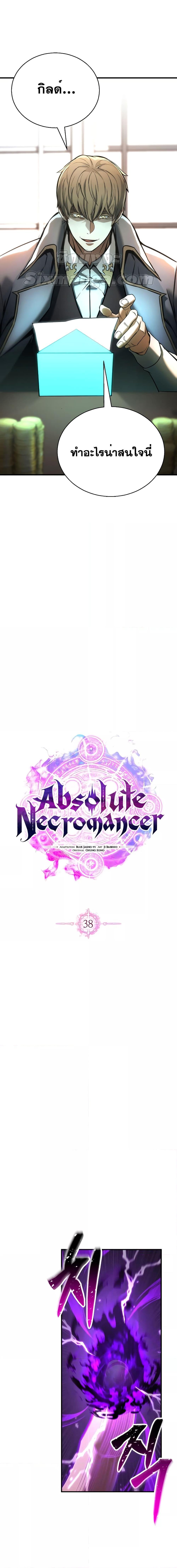 อ่านมังงะ Absolute Necromancer ตอนที่ 38/17.jpg