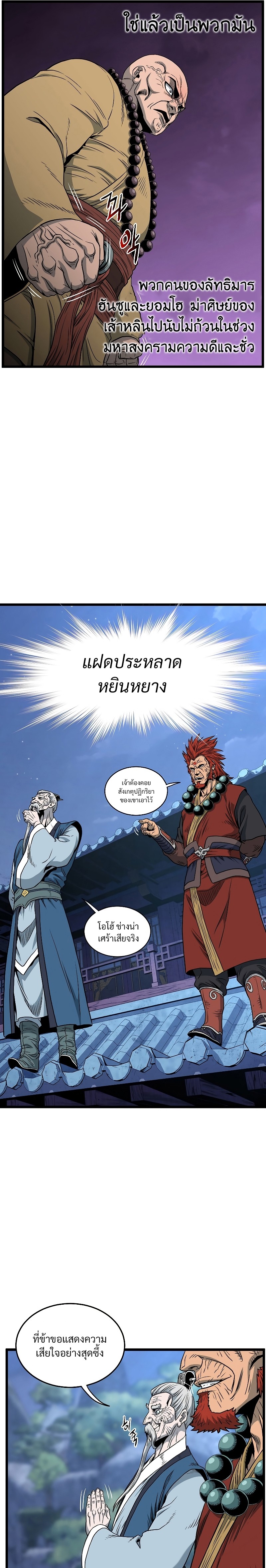 อ่านมังงะ Murim Login ตอนที่ 175/18.jpg