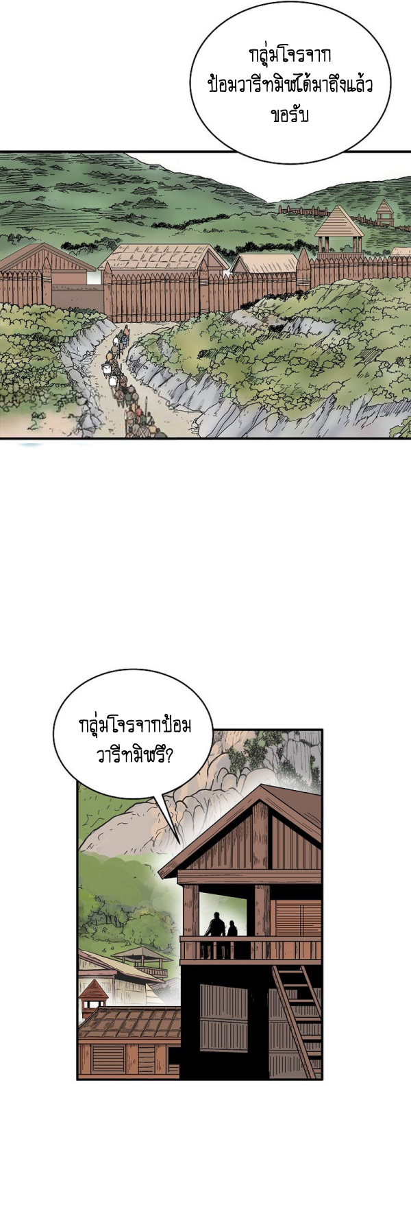 อ่านมังงะ Fist Demon Of Mount Hua ตอนที่ 126/19.jpg
