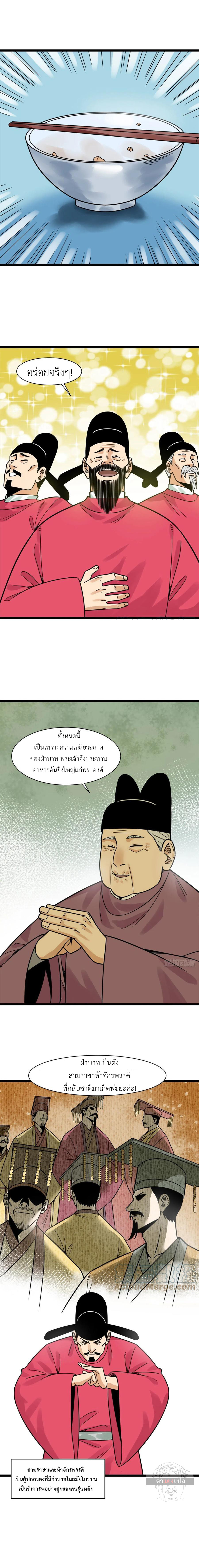 อ่านมังงะ Ming Dynasty’s Prodigal Son ตอนที่ 133/1.jpg