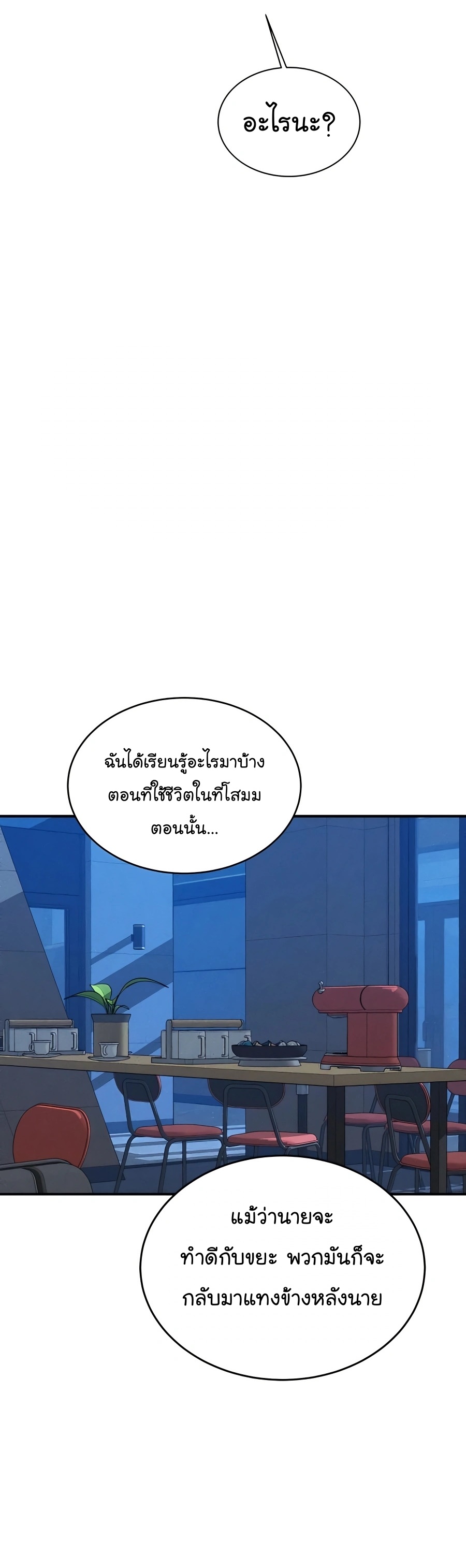 อ่านมังงะ Auto Hunting With My Clones ตอนที่ 69/20.jpg