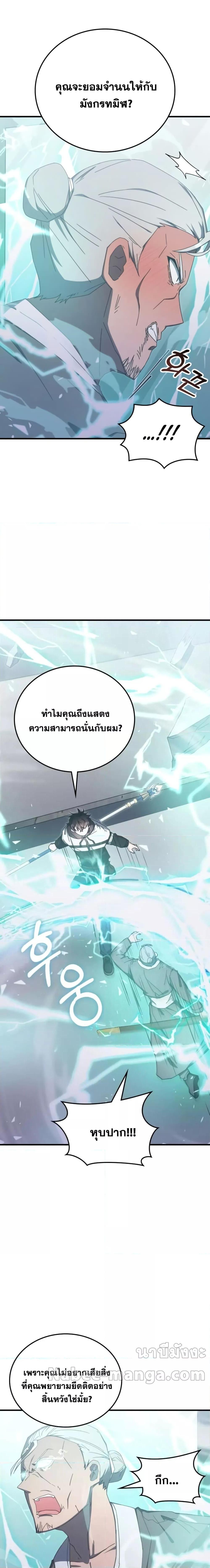 อ่านมังงะ Transcension Academy ตอนที่ 83/20.jpg