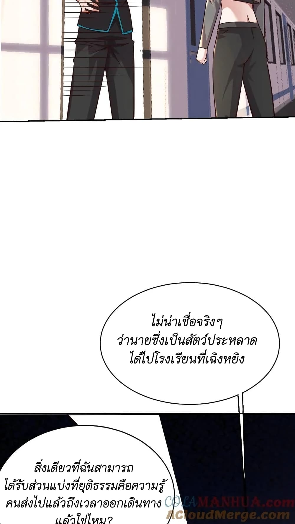 อ่านมังงะ I Accidentally Became Invincible While Studying With My Sister ตอนที่ 32/20.jpg