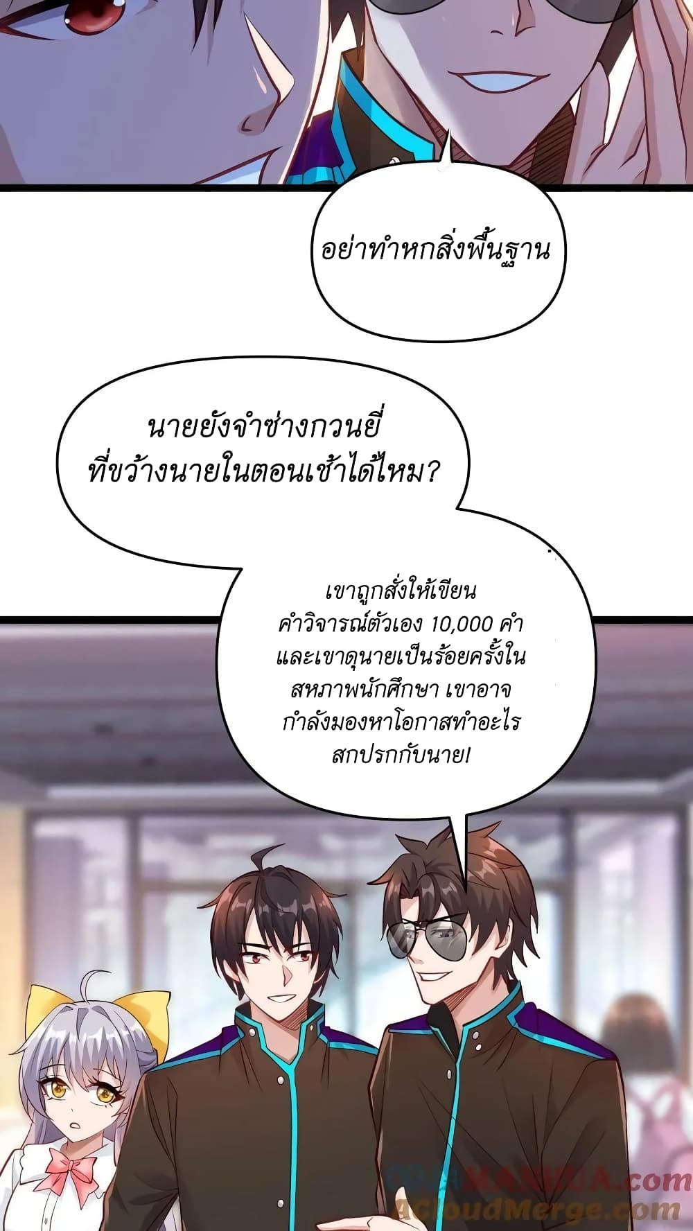 อ่านมังงะ I Accidentally Became Invincible While Studying With My Sister ตอนที่ 33/20.jpg